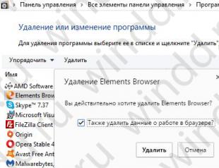 Elements Browser — что это за программа и нужна ли она?